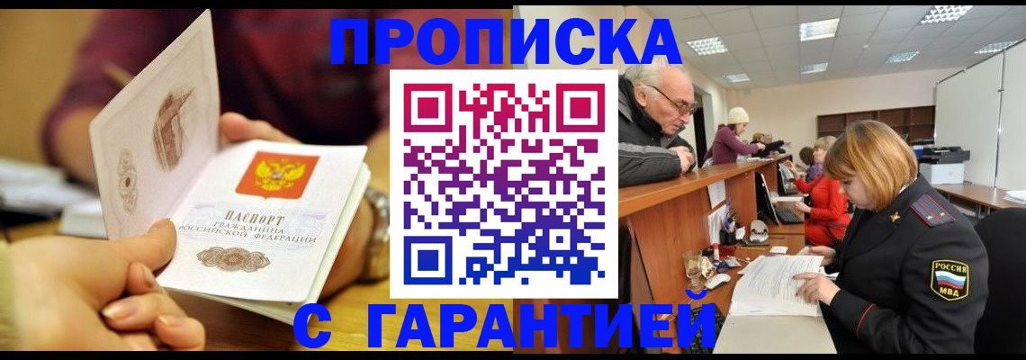 временная регистрация надежно в Курской области