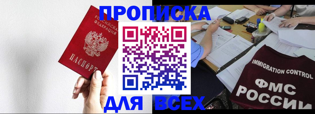 прописка паспорт в Курской области