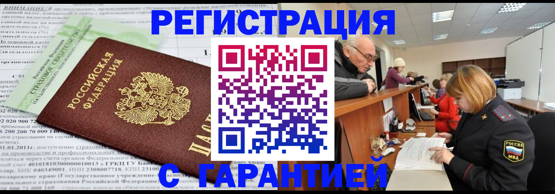 временная прописка в Курской области