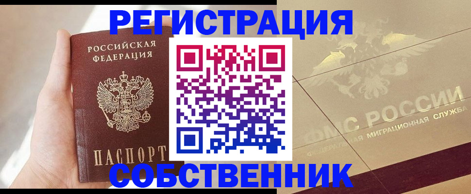 прописка регистрация в Курской области