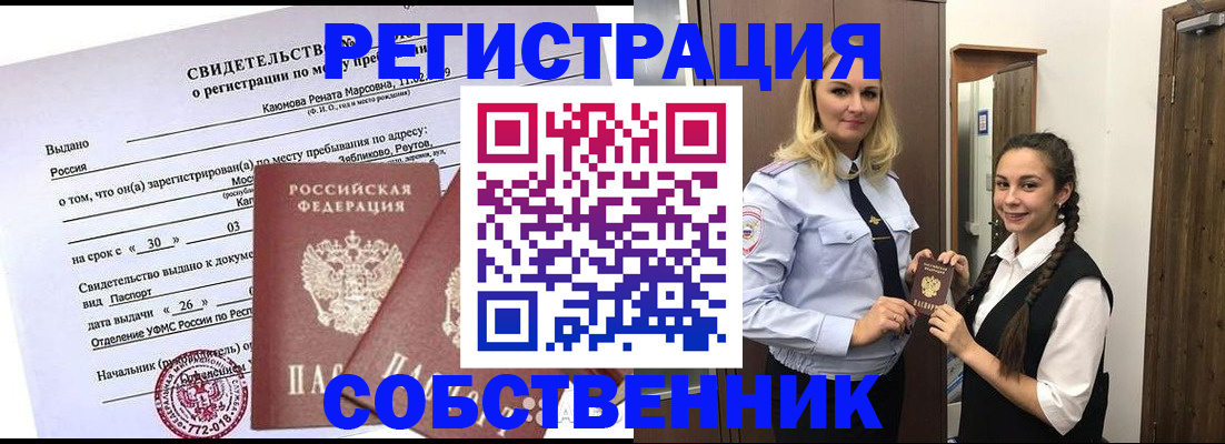 прописка иностранных граждан в Курской области